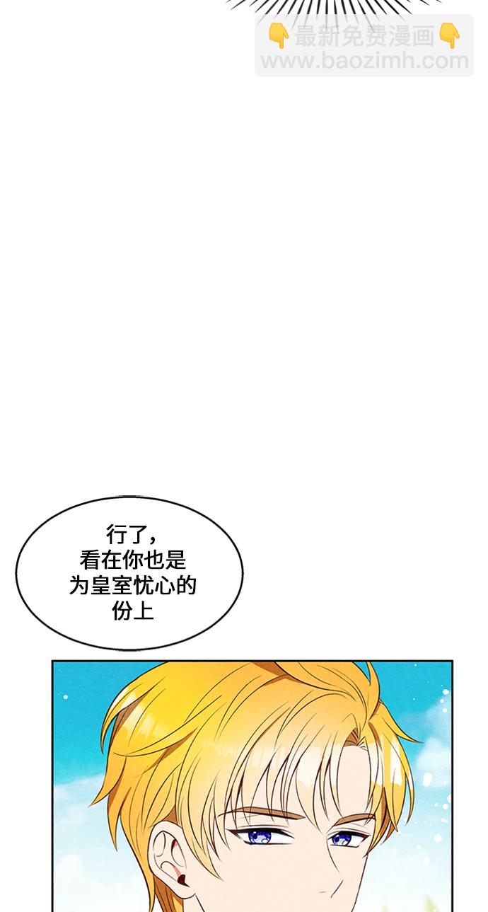 🍜异世界太子妃 第16话 第38页