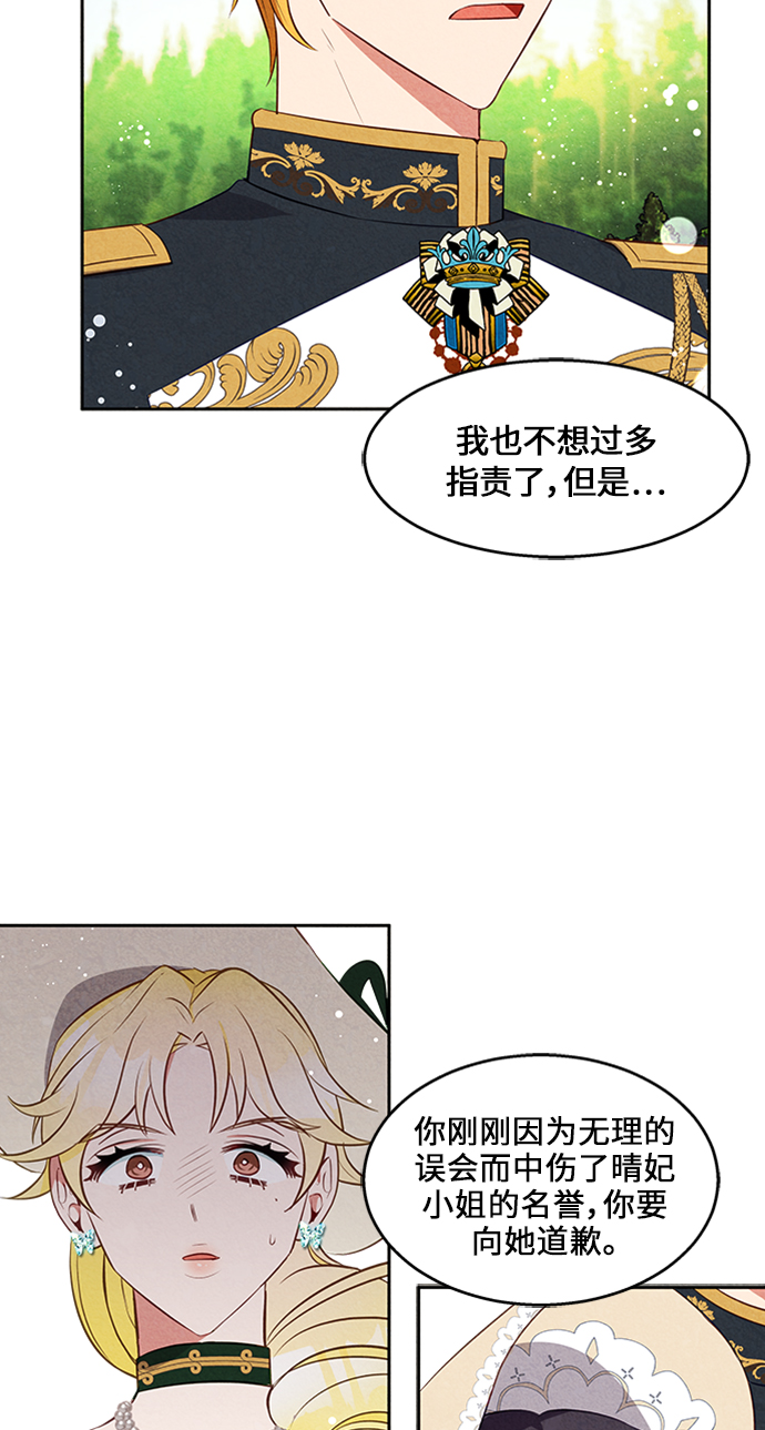 🍜异世界太子妃 第16话 第39页