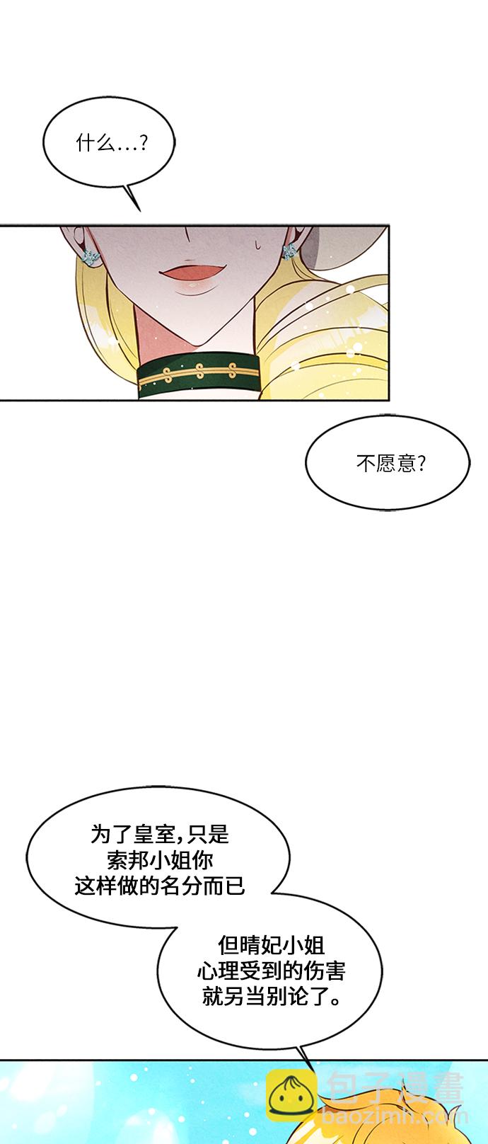 🍜异世界太子妃 第16话 第41页
