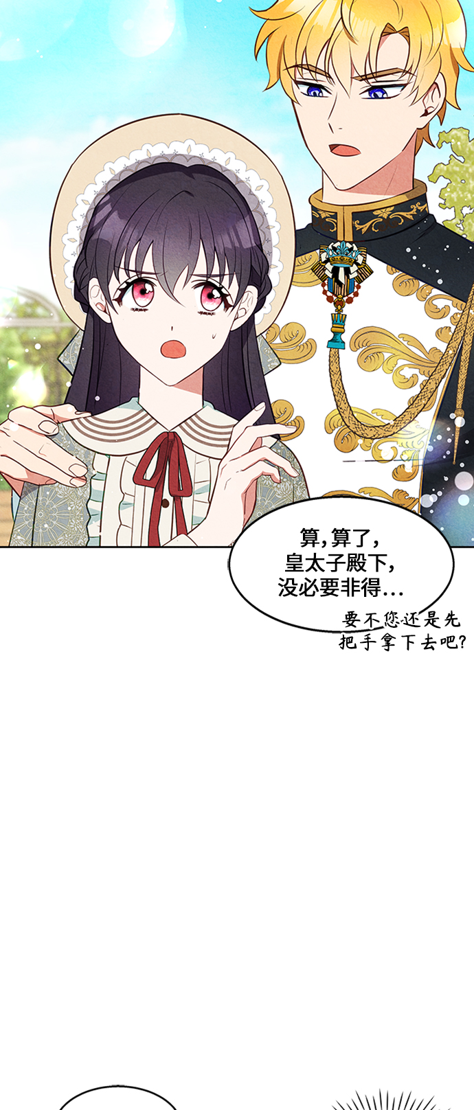 🍜异世界太子妃 第16话 第42页