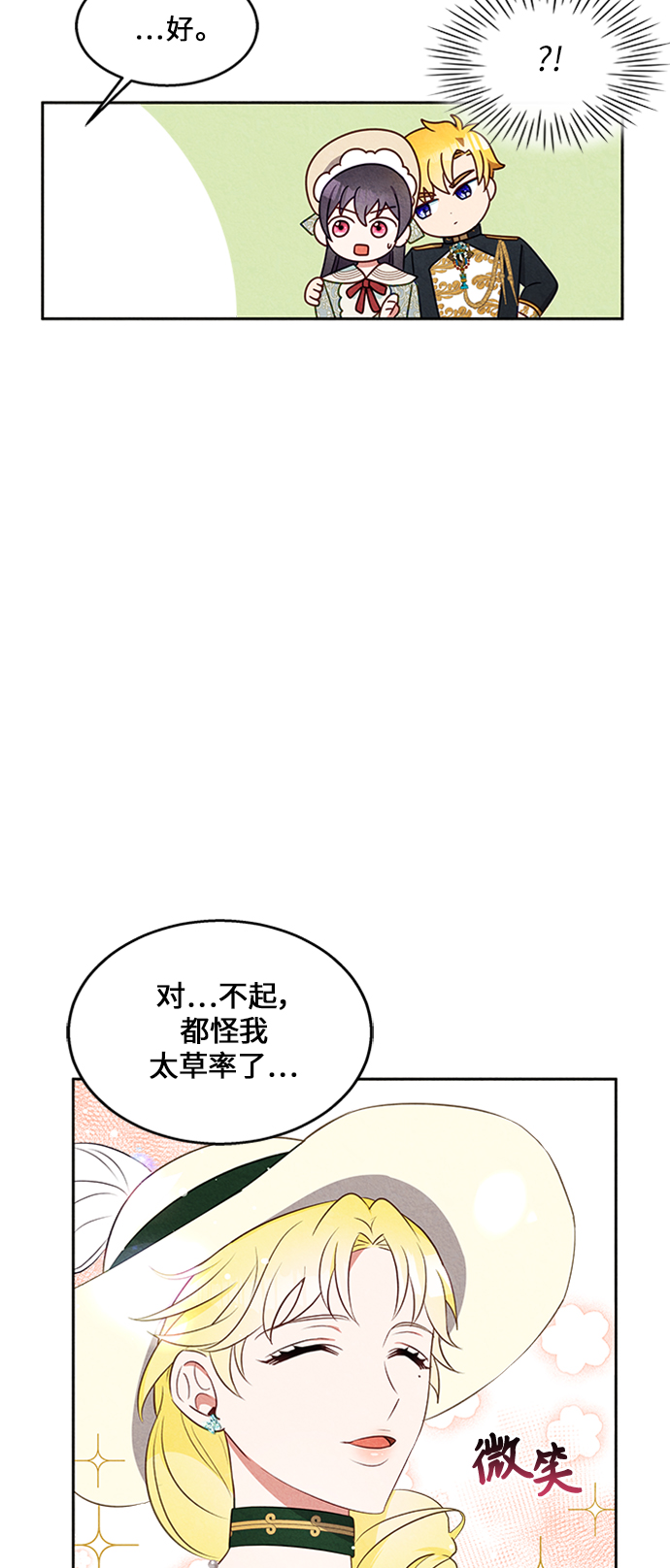🍜异世界太子妃 第16话 第43页