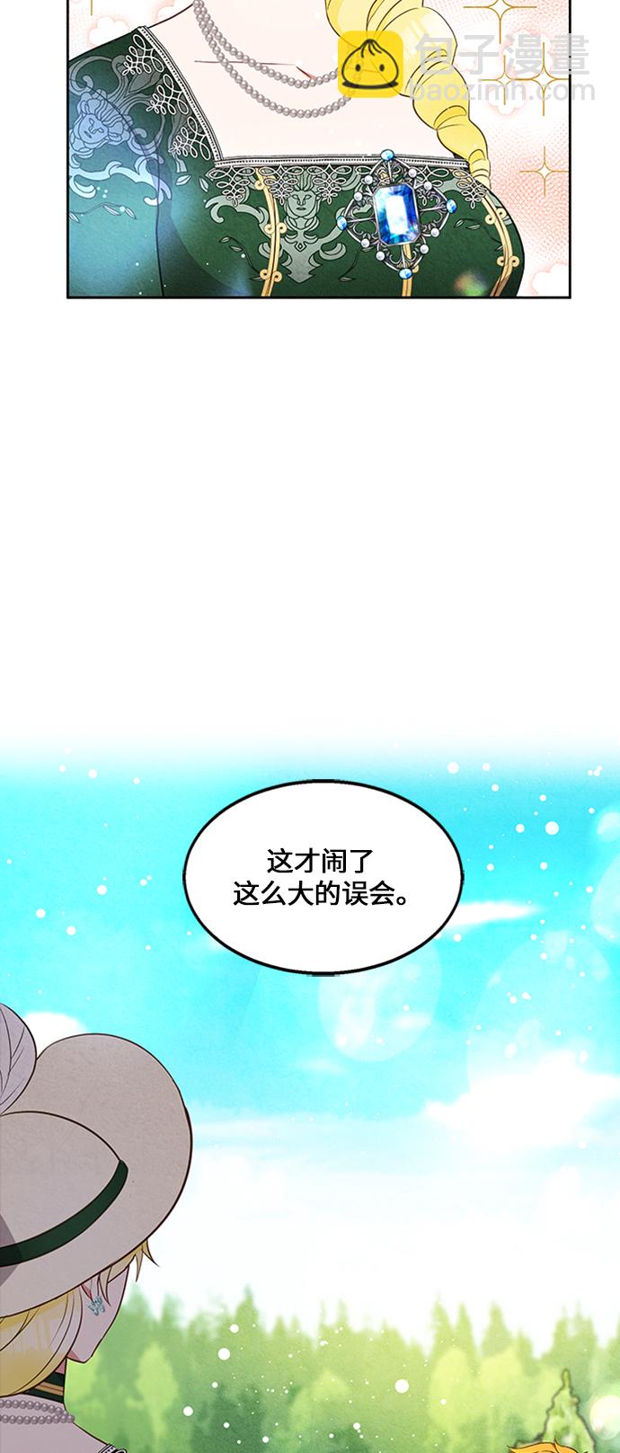 🍜异世界太子妃 第16话 第44页