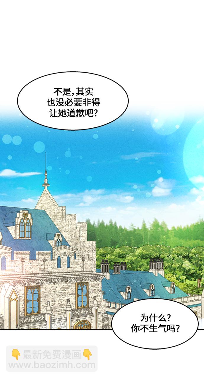🍜异世界太子妃 第16话 第47页