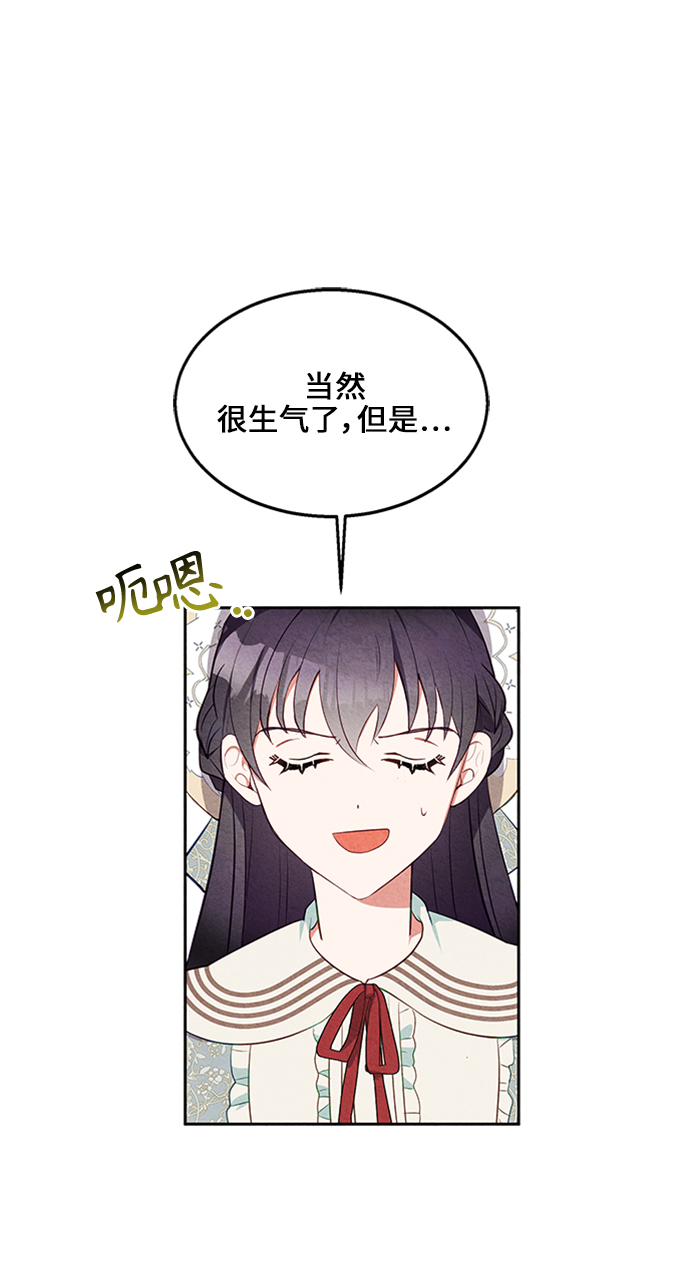 🍜异世界太子妃 第16话 第48页