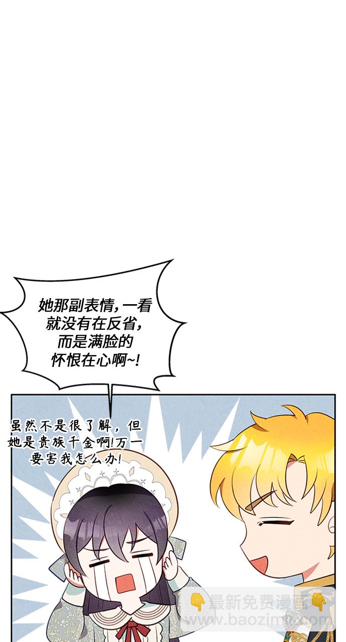 🍜异世界太子妃 第16话 第49页
