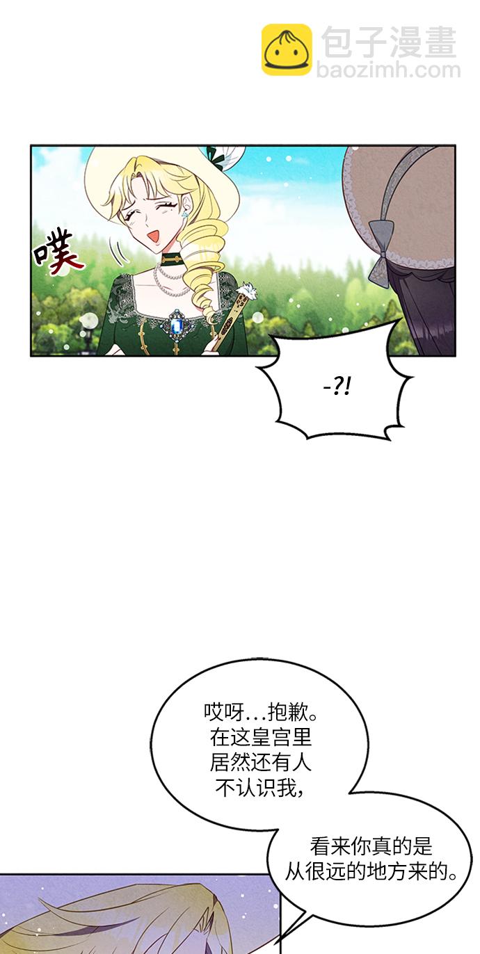 🍜异世界太子妃 第16话 第5页