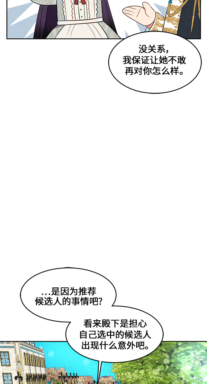🍜异世界太子妃 第16话 第50页