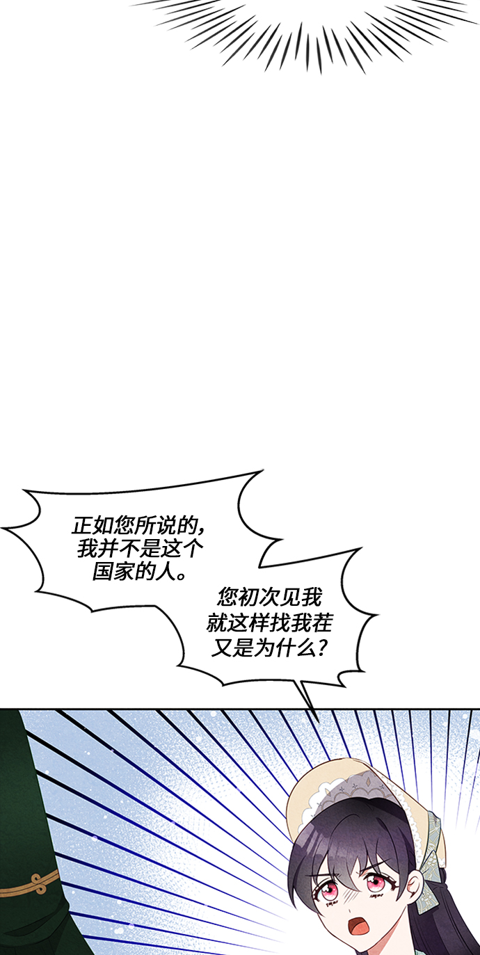 🍜异世界太子妃 第16话 第9页