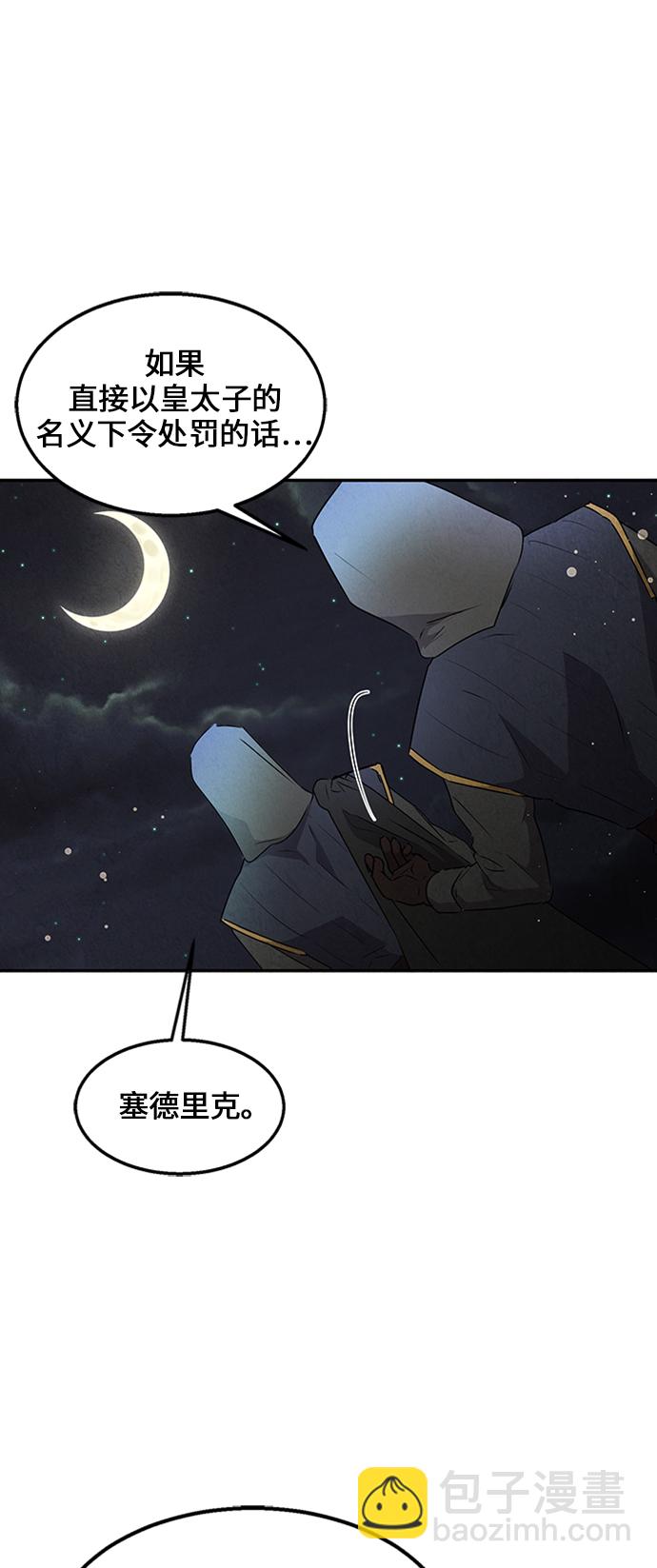 🍜异世界太子妃 第18话 第28页