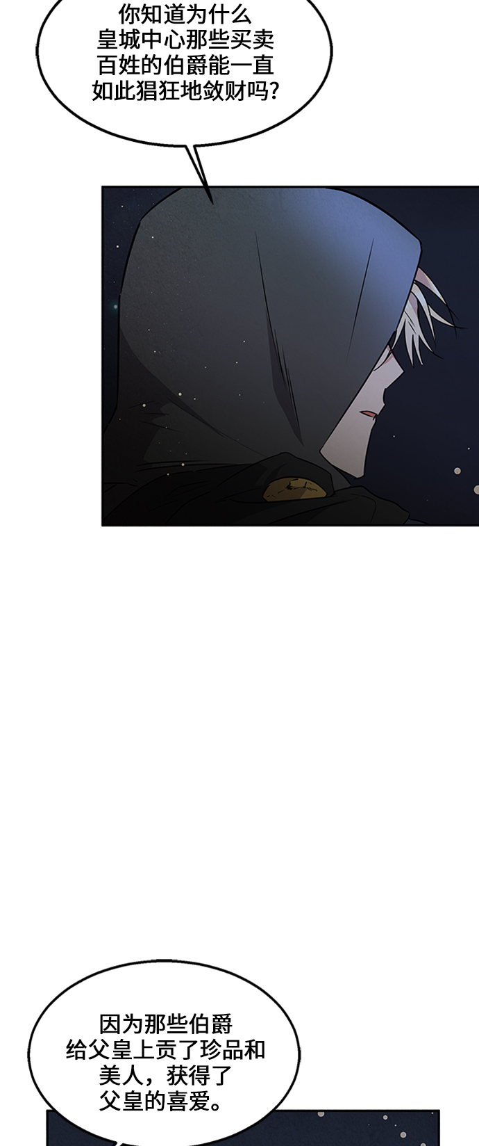 🍜异世界太子妃 第18话 第29页