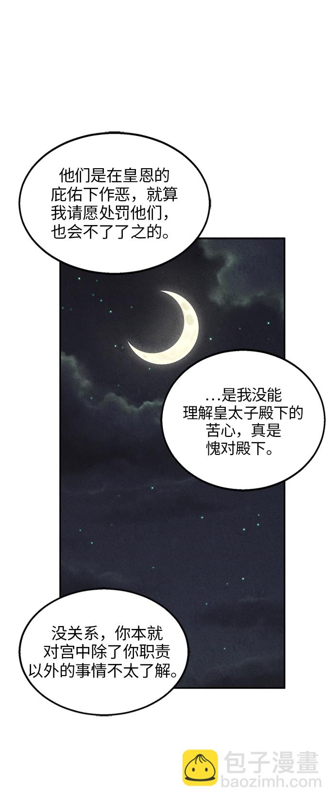 🍜异世界太子妃 第18话 第31页