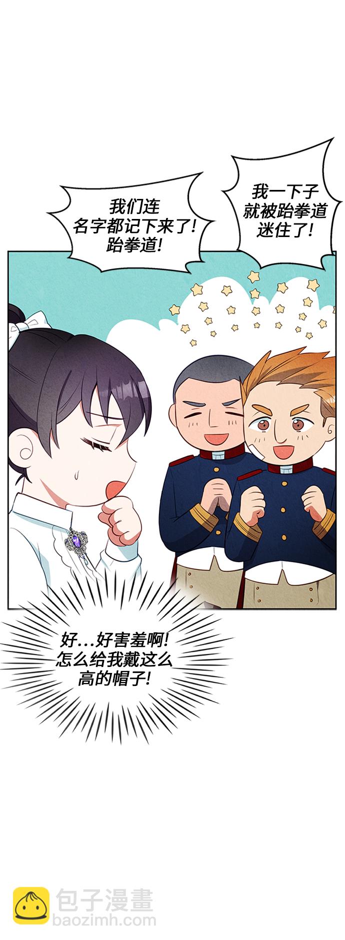 🍜异世界太子妃 第18话 第44页