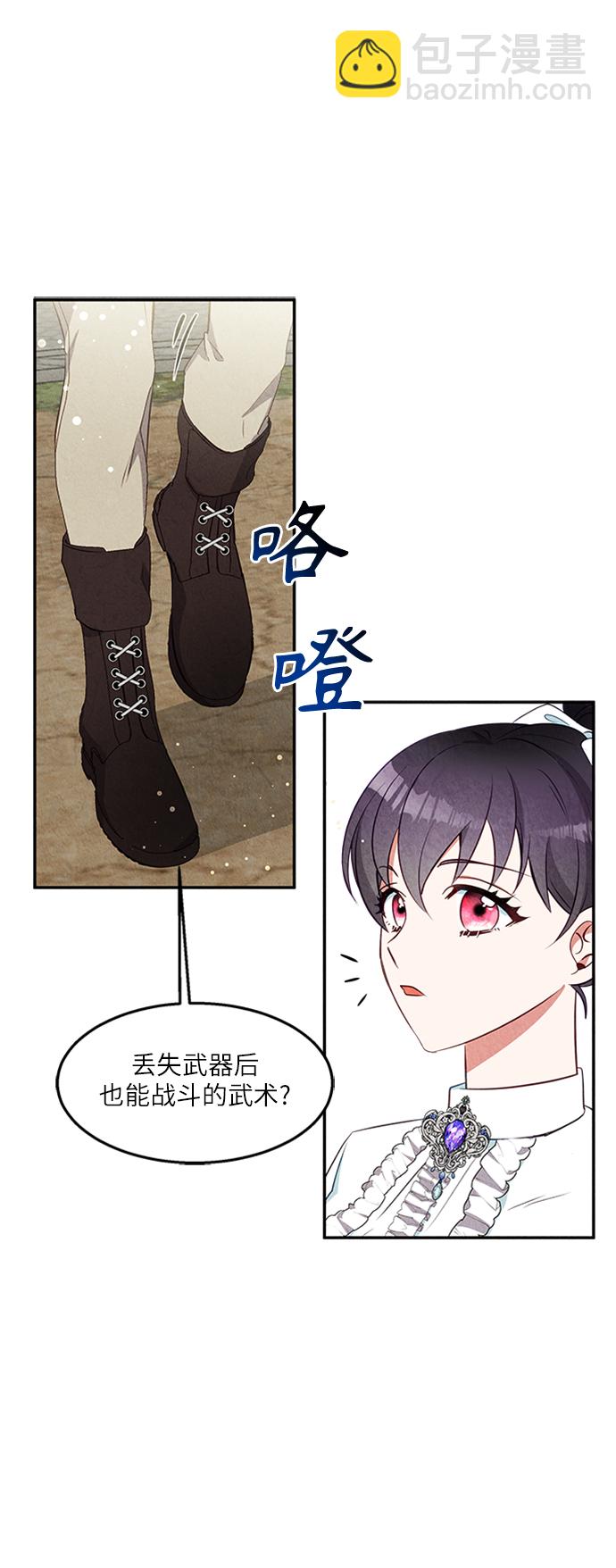 🍜异世界太子妃 第18话 第45页