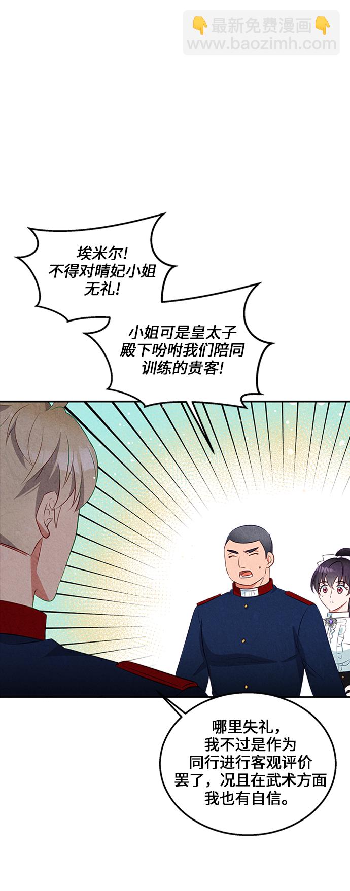 🍜异世界太子妃 第18话 第47页