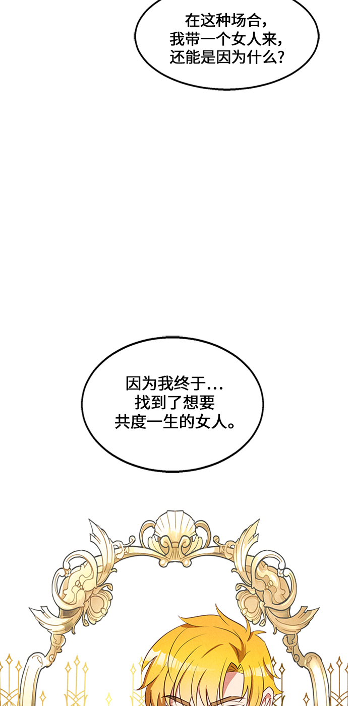 🍜异世界太子妃 第20话 第12页