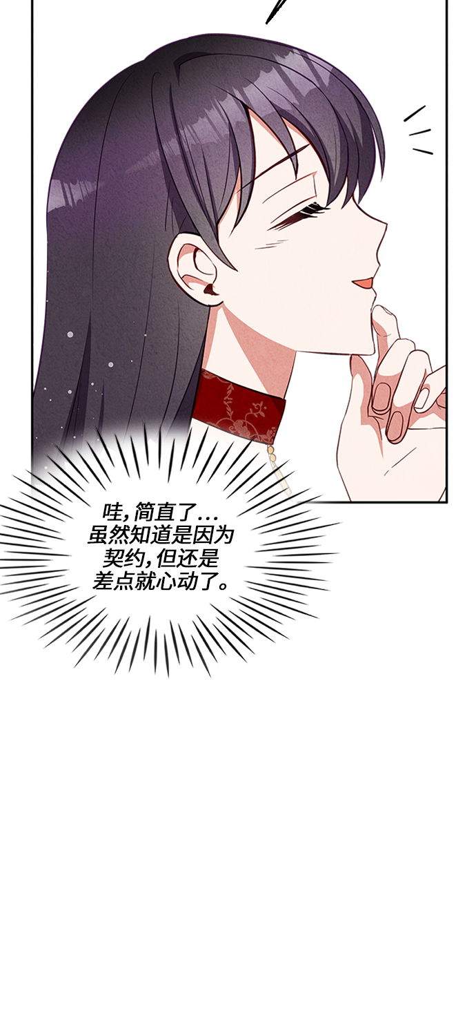 🍜异世界太子妃 第20话 第15页