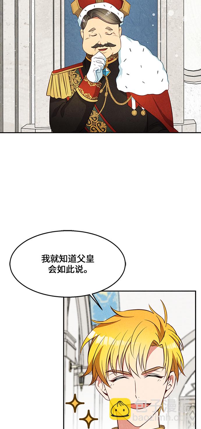 🍜异世界太子妃 第20话 第17页