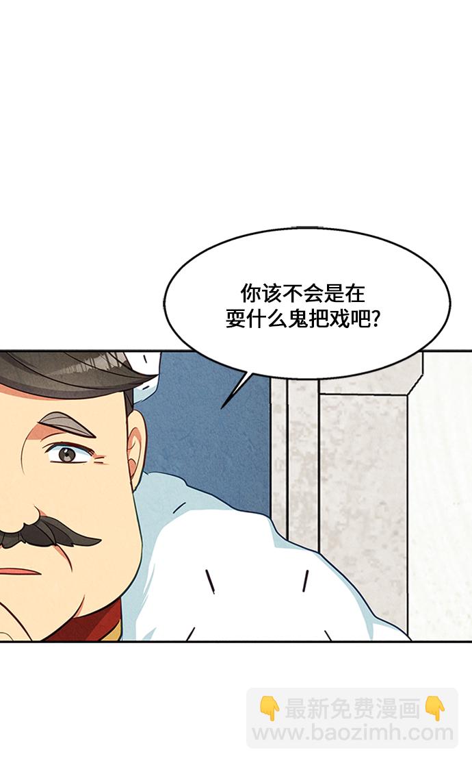 🍜异世界太子妃 第20话 第19页