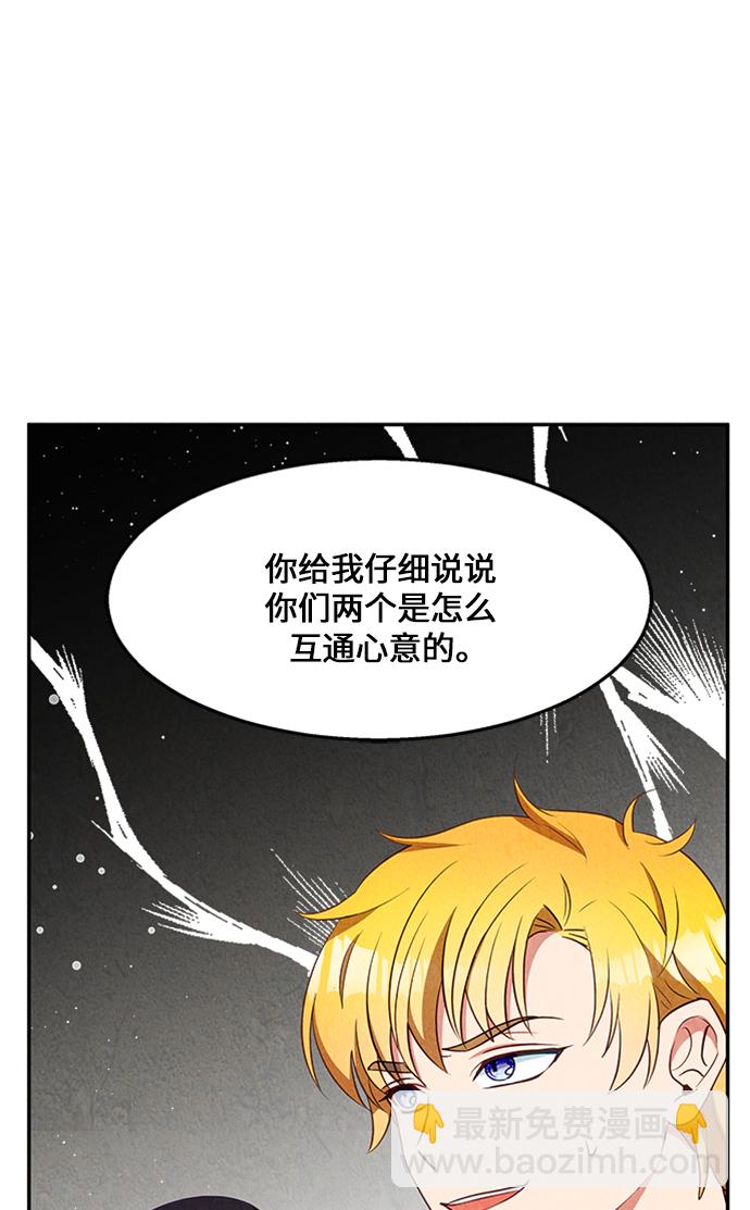 🍜异世界太子妃 第20话 第20页