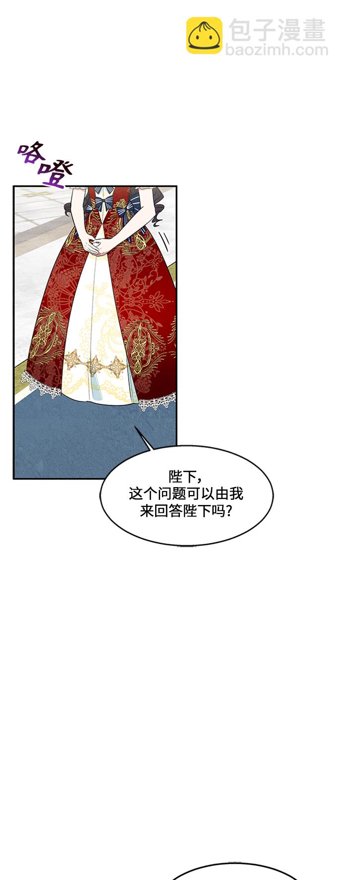 🍜异世界太子妃 第20话 第24页