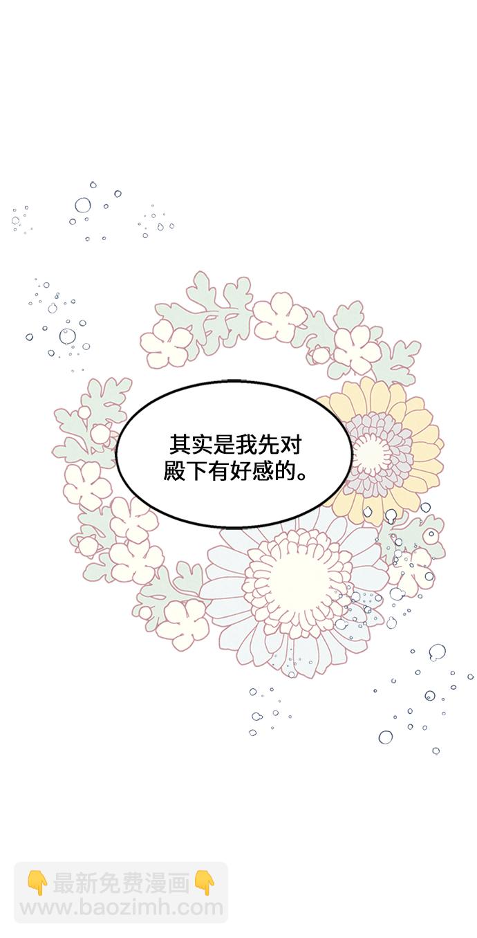 🍜异世界太子妃 第20话 第28页