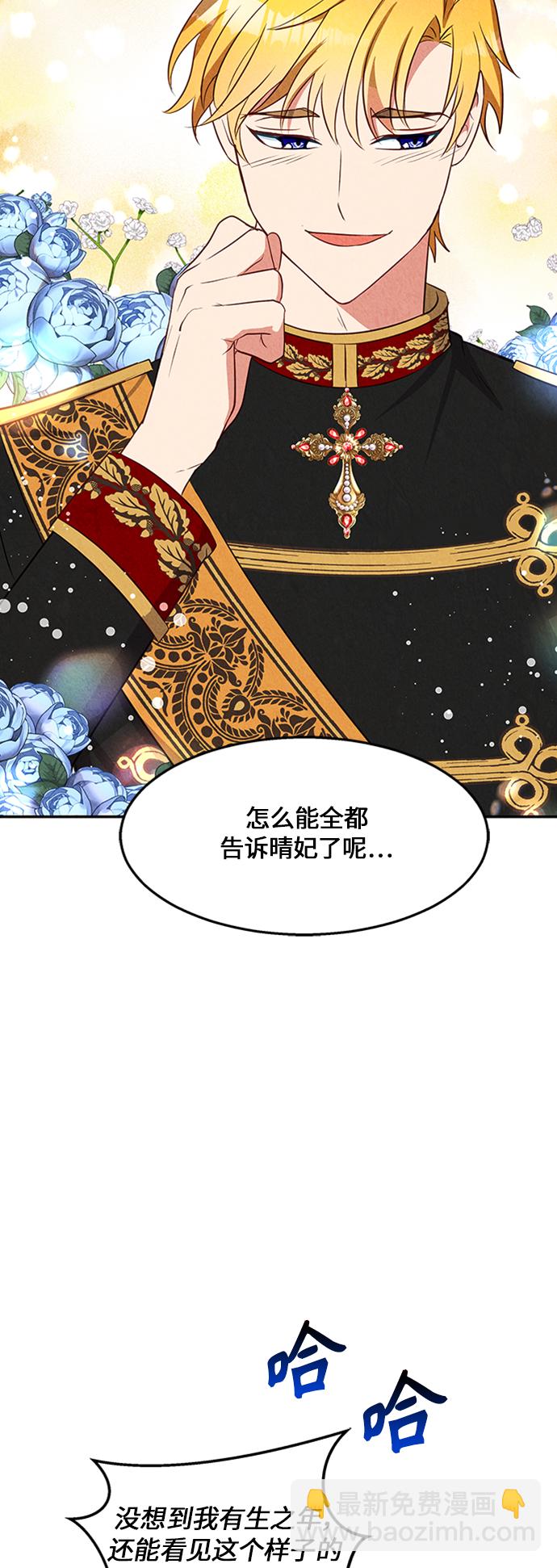 🍜异世界太子妃 第20话 第43页