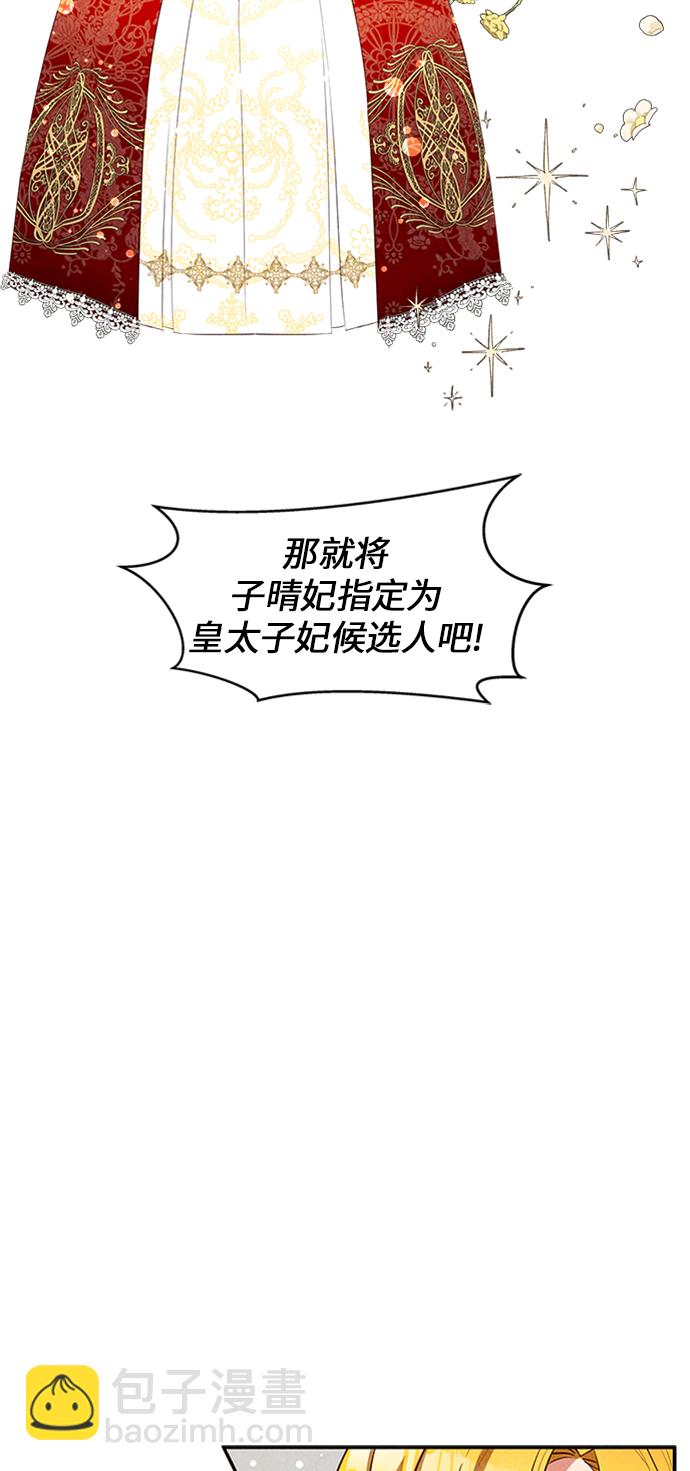 🍜异世界太子妃 第20话 第46页