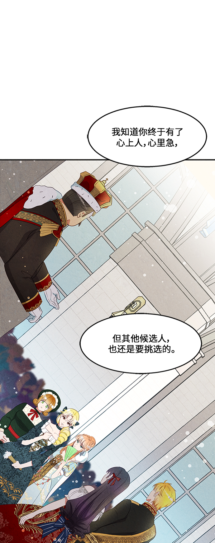 🍜异世界太子妃 第20话 第49页