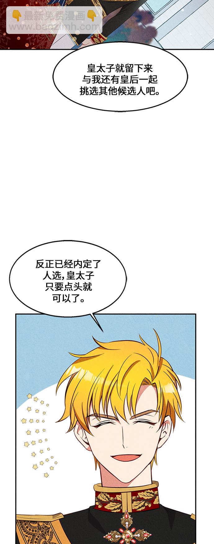 🍜异世界太子妃 第20话 第50页
