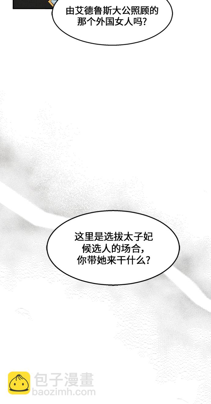 🍜异世界太子妃 第20话 第9页