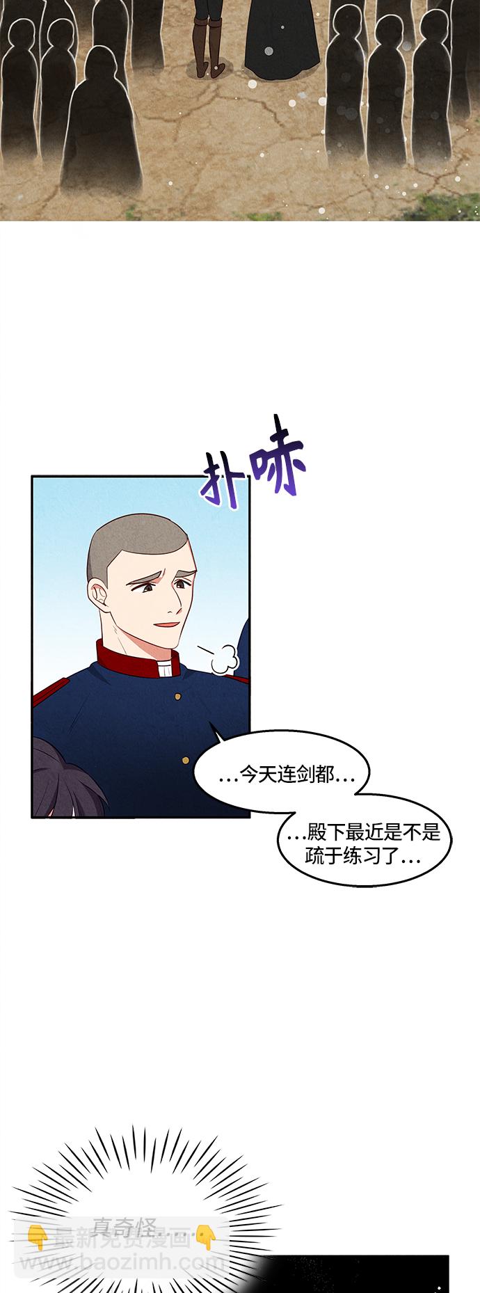 🍜异世界太子妃 第22话 第11页