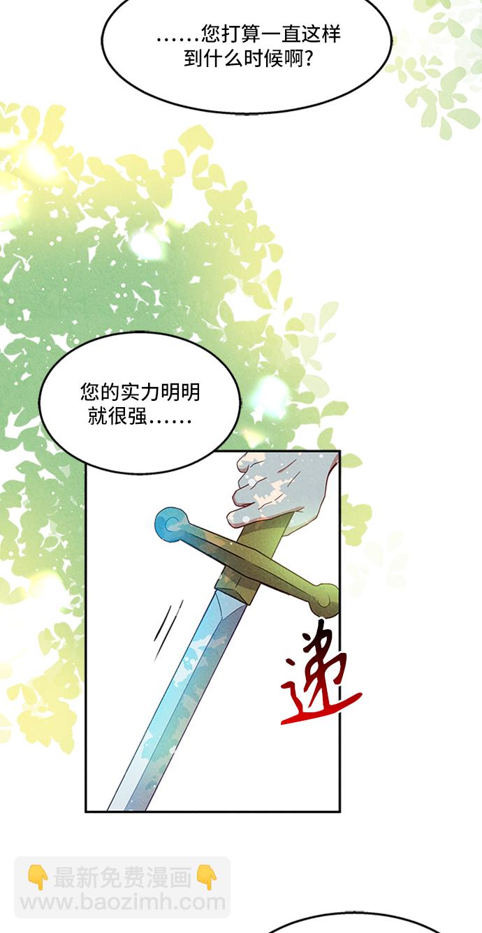 🍜异世界太子妃 第22话 第16页