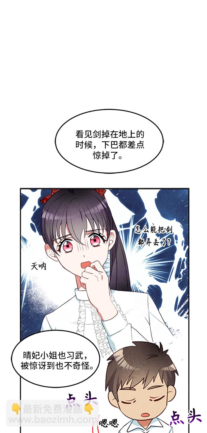 🍜异世界太子妃 第22话 第20页