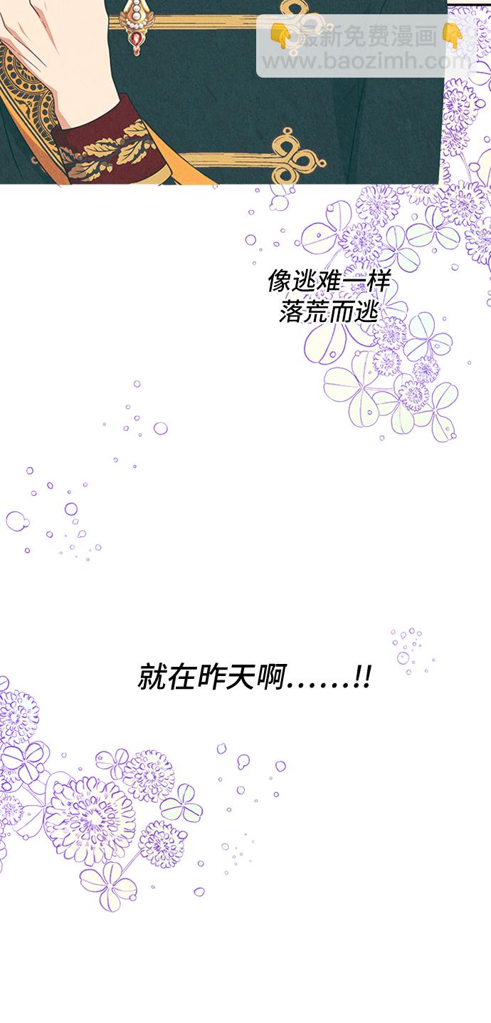 🍜异世界太子妃 第22话 第24页