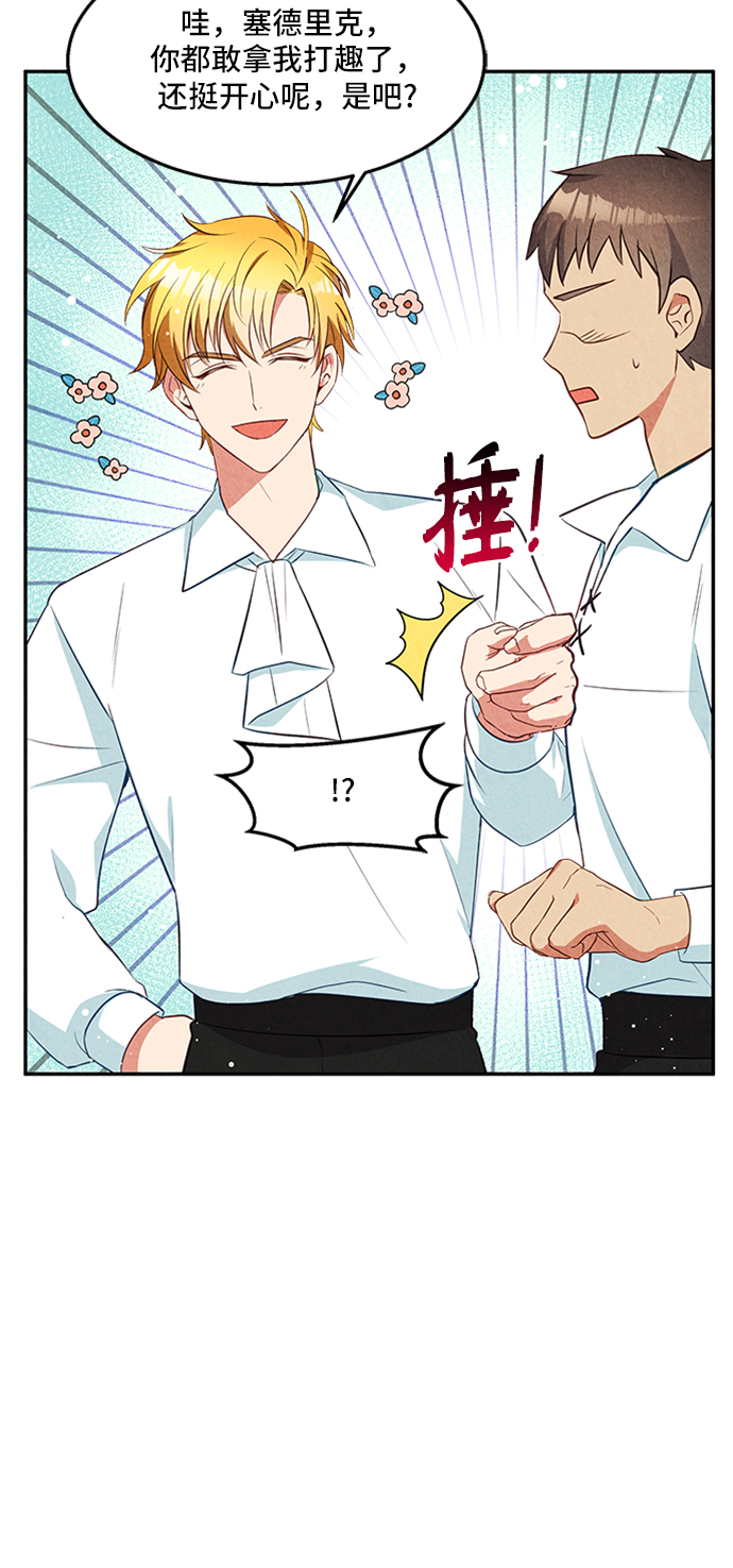 🍜异世界太子妃 第22话 第27页
