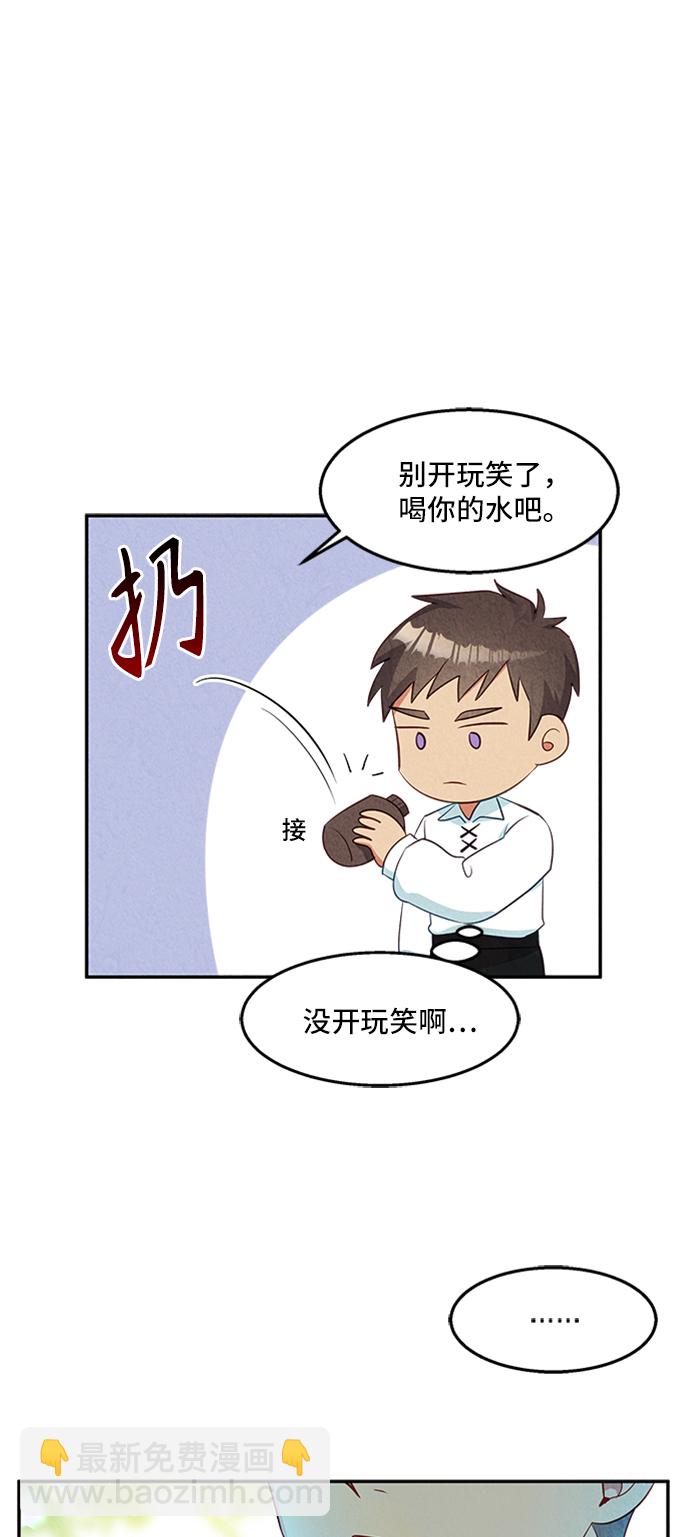 🍜异世界太子妃 第22话 第30页