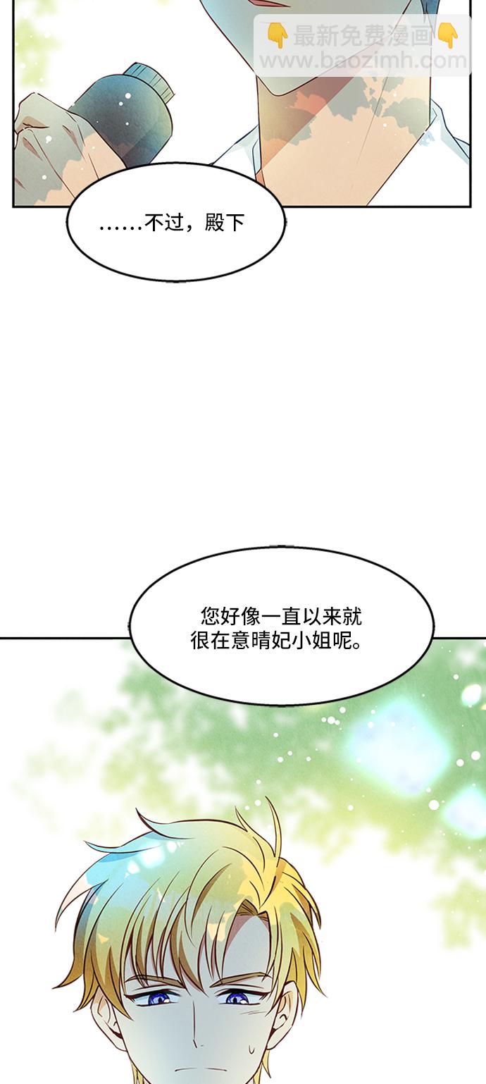 🍜异世界太子妃 第22话 第31页