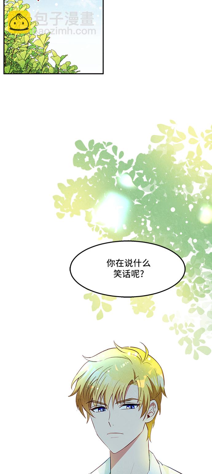 🍜异世界太子妃 第22话 第33页
