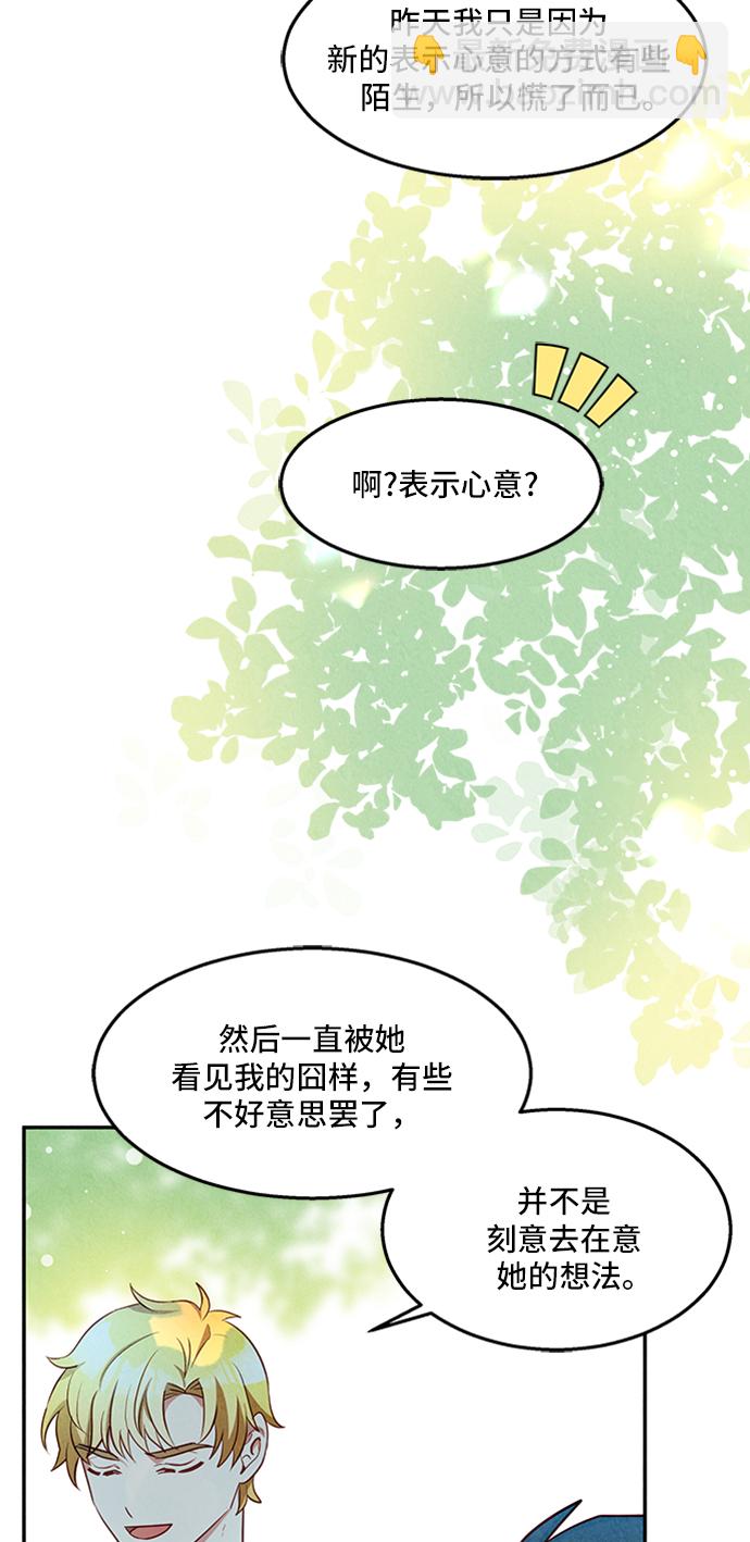🍜异世界太子妃 第22话 第36页