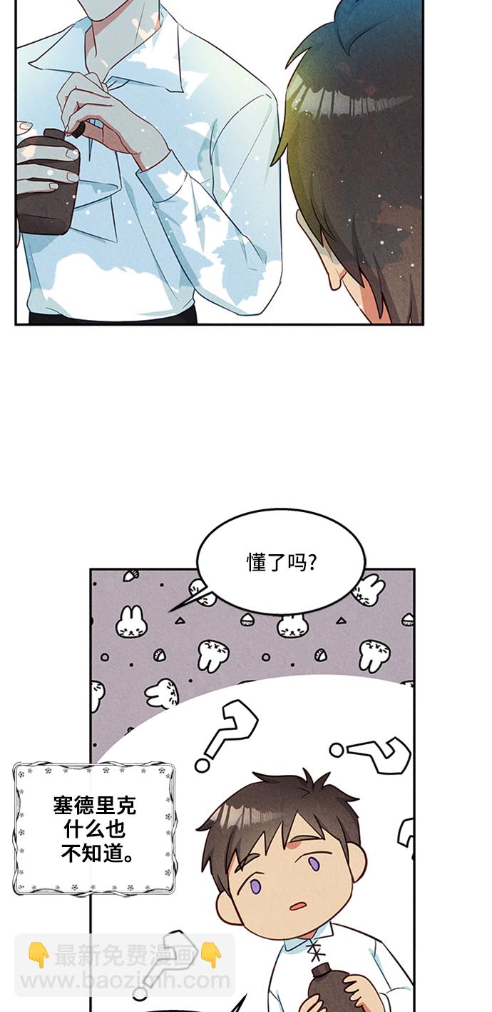 🍜异世界太子妃 第22话 第37页