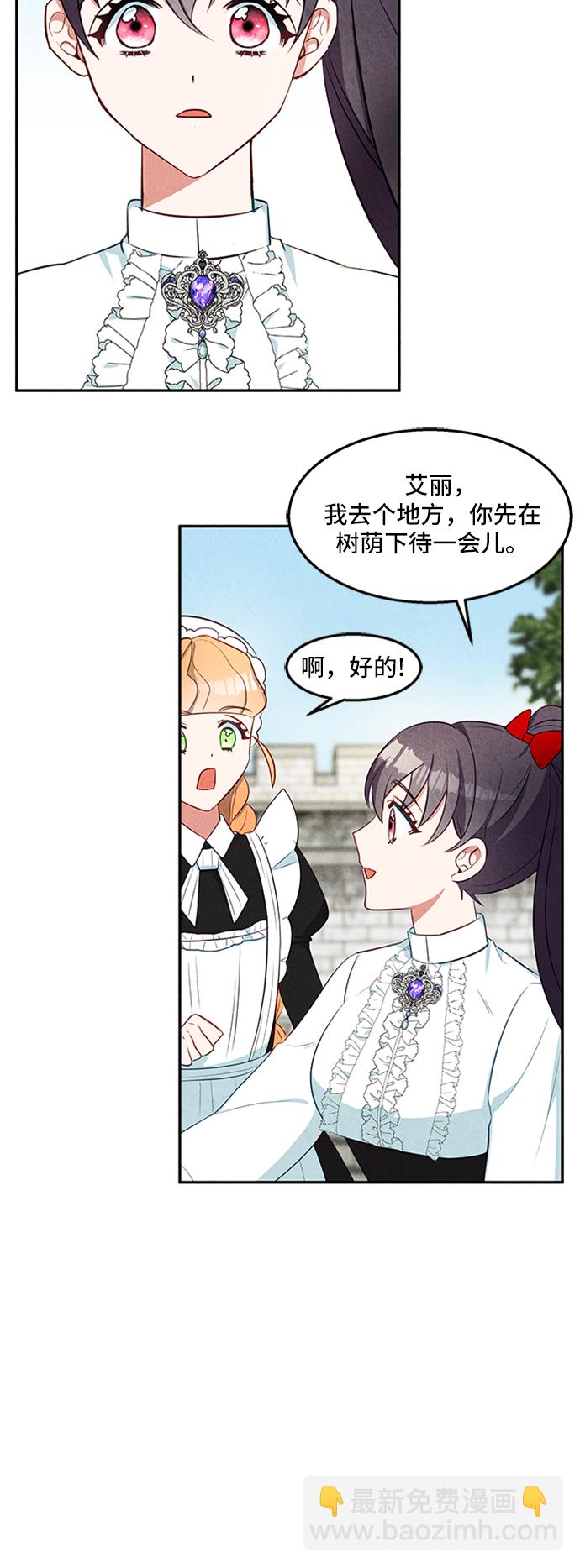 🍜异世界太子妃 第22话 第40页
