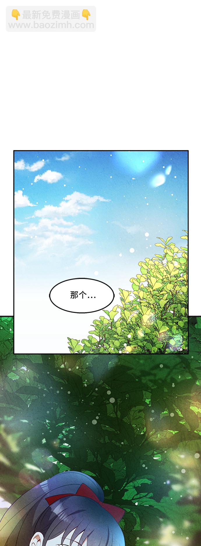🍜异世界太子妃 第22话 第41页