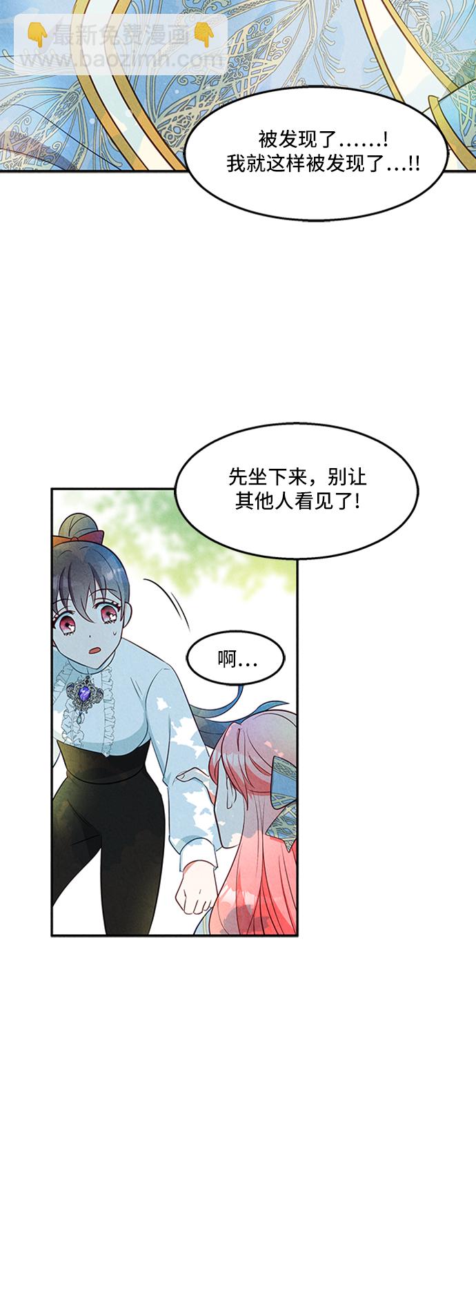 🍜异世界太子妃 第22话 第43页
