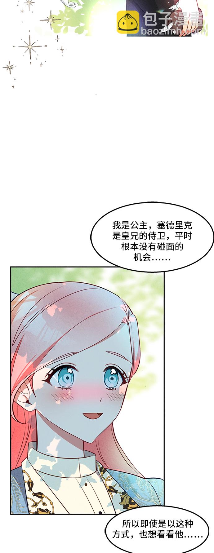 🍜异世界太子妃 第22话 第47页