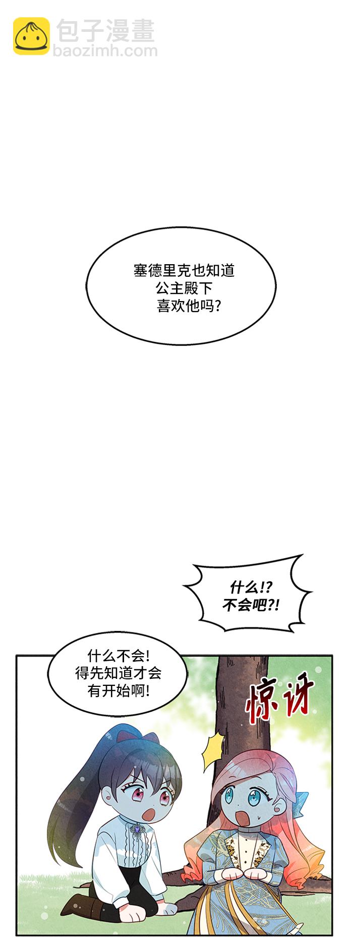 🍜异世界太子妃 第22话 第49页