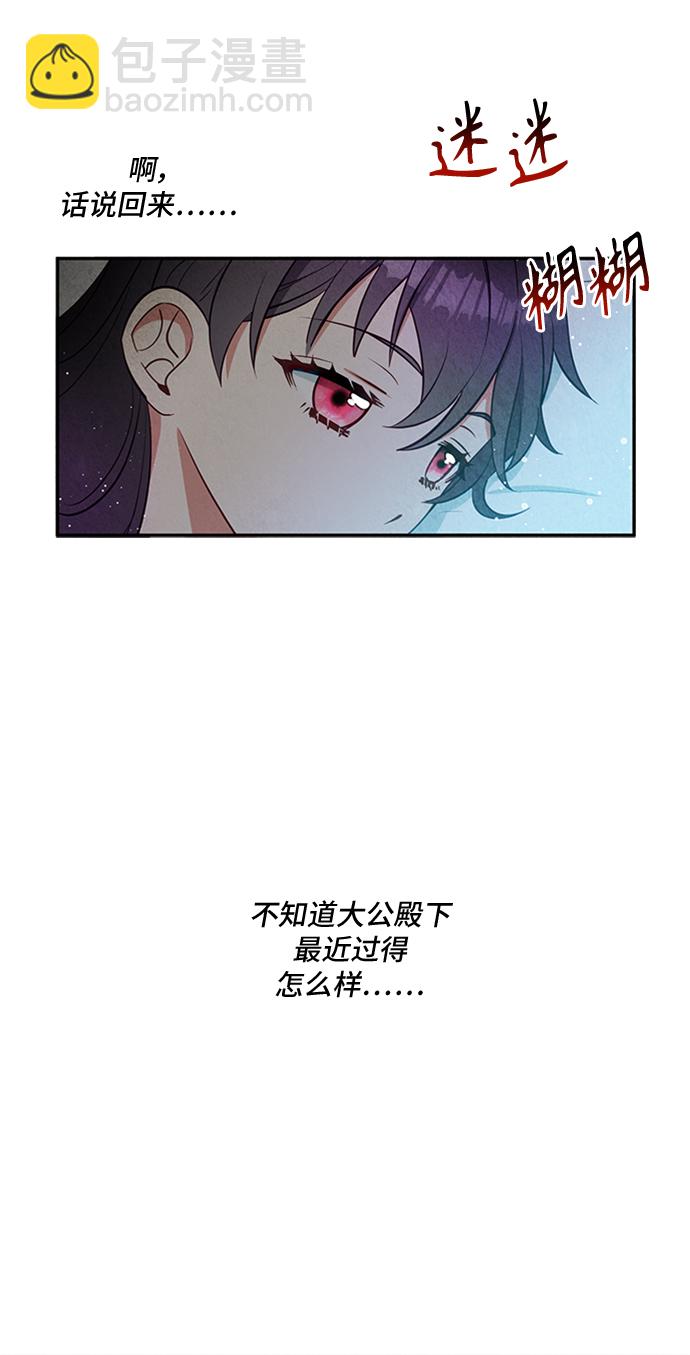 🍜异世界太子妃 第26话 第15页