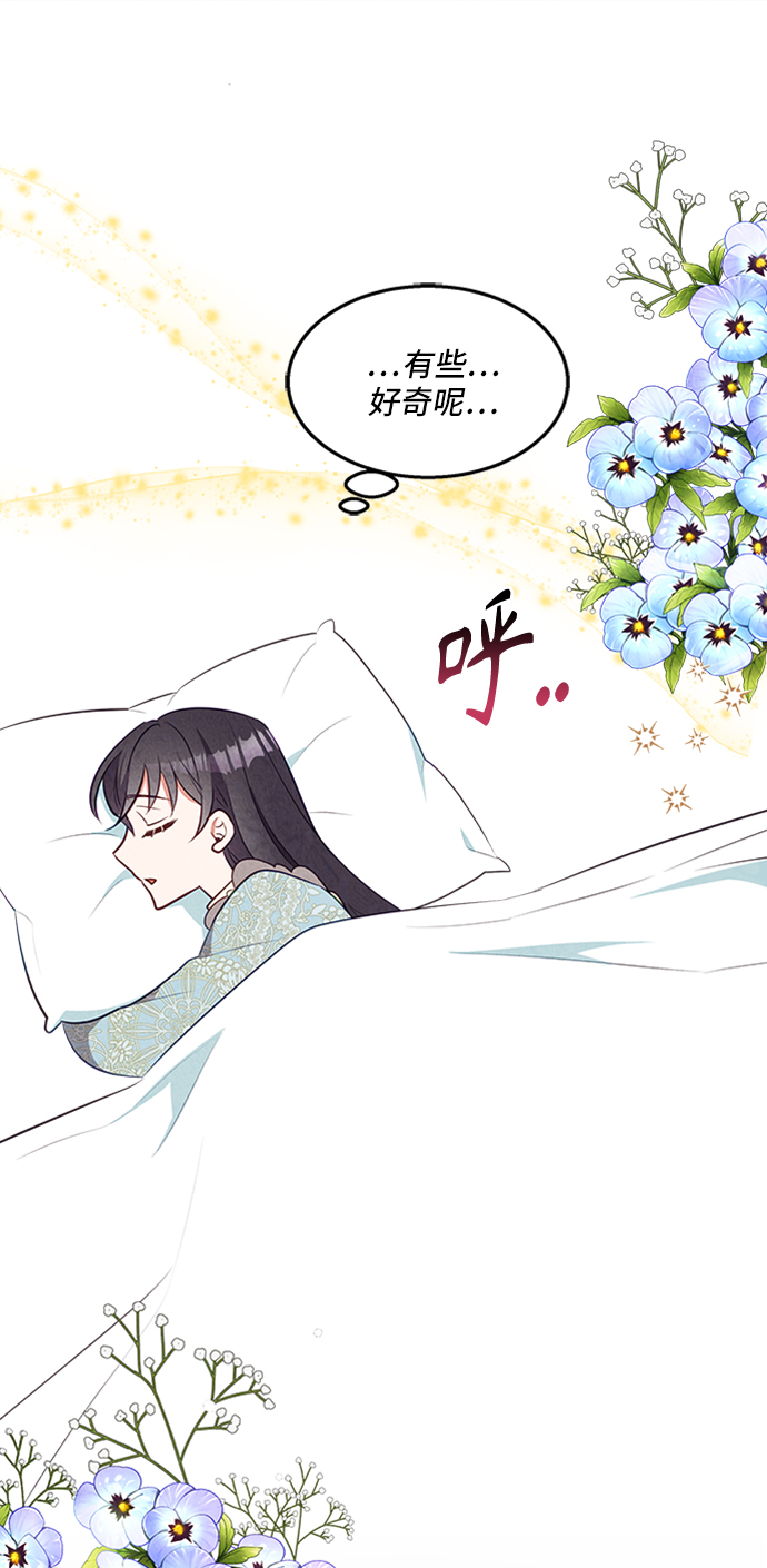 🍜异世界太子妃 第26话 第16页