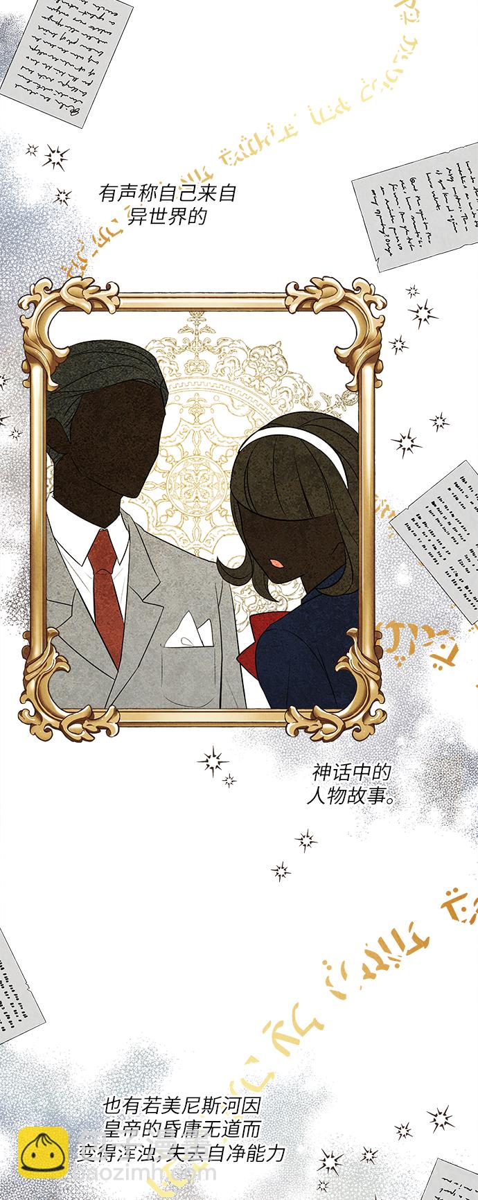 🍜异世界太子妃 第26话 第2页