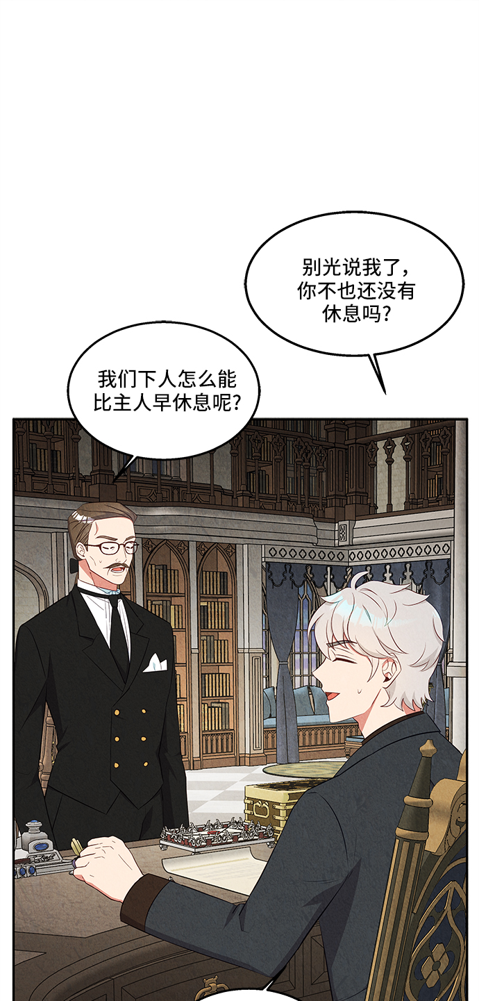 🍜异世界太子妃 第26话 第21页