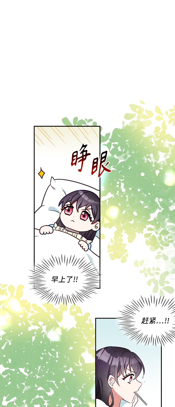 🍜异世界太子妃 第26话 第26页